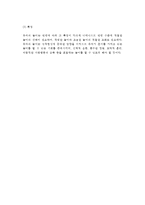 [유아기발달] 유아기 지적발달 - 유아기 지각발달, 기억발달, 개념발달, 사고발달, 언어발달, 놀이발달-10