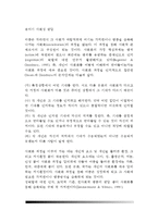 [유아사회성발달] 유아기 사회성 발달(유아의 사회심리발달, 성역할발달, 도덕성발달)-2