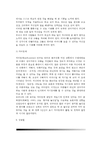 [유아사회성발달] 유아기 사회성 발달(유아의 사회심리발달, 성역할발달, 도덕성발달)-4