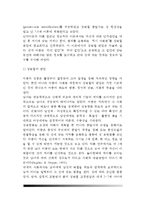 [유아사회성발달] 유아기 사회성 발달(유아의 사회심리발달, 성역할발달, 도덕성발달)-7