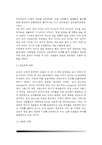 [유아사회성발달] 유아기 사회성 발달(유아의 사회심리발달, 성역할발달, 도덕성발달)-8
