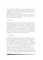 [유아사회성발달] 유아기 사회성 발달(유아의 사회심리발달, 성역할발달, 도덕성발달)-10
