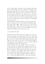 [유아사회성발달] 유아기 사회성 발달(유아의 사회심리발달, 성역할발달, 도덕성발달)-11