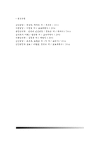 [유아사회성발달] 유아기 사회성 발달(유아의 사회심리발달, 성역할발달, 도덕성발달)-13