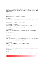 [음악치료] 음악치료의 개념과 역사(발달과정), 음악치료의 실제(음악치료도구, 음악치료사, 음악치료실, 음악치료과정 및 기법)-4