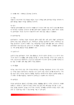 [음악치료] 음악치료의 개념과 역사(발달과정), 음악치료의 실제(음악치료도구, 음악치료사, 음악치료실, 음악치료과정 및 기법)-5