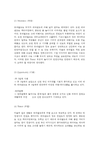 롯데월드 마케팅사례연구 - 롯데월드 기업분석과 SWOT분석및 롯데월드 마케팅전략 사례분석및 향후 마케팅전략 제안과 나의의견정리-8
