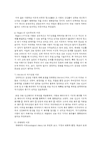 (인간과심리 공통) 당신의 청소년기를 되돌아보고, 청소년기에 가장 힘들었던 점은 무엇이었는지 기술하고, 교재와 참고문헌을 활용하여 자신이 경험한 어려움-9
