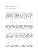 (인간과심리 공통) 당신의 청소년기를 되돌아보고, 청소년기에 가장 힘들었던 점은 무엇이었는지 기술하고, 교재와 참고문헌을 활용하여 자신이 경험한 어려움-18