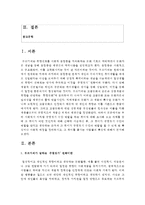 (취미와예술 A형) 우리 사회에서 이처럼 구별짓기 수단 역할을 하는 취미에 대해 조사해 보십시오-2