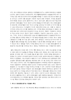 (취미와예술 A형) 우리 사회에서 이처럼 구별짓기 수단 역할을 하는 취미에 대해 조사해 보십시오-7