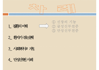 신장질환, 신장기능, 급성신부전증, 만성신부전증, 만성신부전사례, 신부전문제, 신장질환환자와 사회복지사, 신부전간호-2