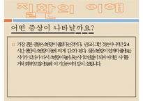 신장질환, 신장기능, 급성신부전증, 만성신부전증, 만성신부전사례, 신부전문제, 신장질환환자와 사회복지사, 신부전간호-6