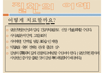 신장질환, 신장기능, 급성신부전증, 만성신부전증, 만성신부전사례, 신부전문제, 신장질환환자와 사회복지사, 신부전간호-8
