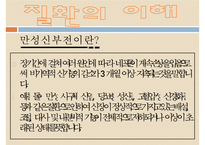 신장질환, 신장기능, 급성신부전증, 만성신부전증, 만성신부전사례, 신부전문제, 신장질환환자와 사회복지사, 신부전간호-9