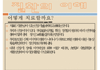 신장질환, 신장기능, 급성신부전증, 만성신부전증, 만성신부전사례, 신부전문제, 신장질환환자와 사회복지사, 신부전간호-12