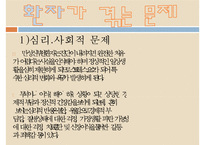신장질환, 신장기능, 급성신부전증, 만성신부전증, 만성신부전사례, 신부전문제, 신장질환환자와 사회복지사, 신부전간호-15