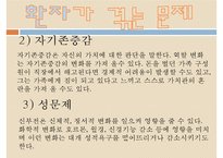 신장질환, 신장기능, 급성신부전증, 만성신부전증, 만성신부전사례, 신부전문제, 신장질환환자와 사회복지사, 신부전간호-16