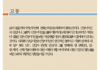신장질환, 신장기능, 급성신부전증, 만성신부전증, 만성신부전사례, 신부전문제, 신장질환환자와 사회복지사, 신부전간호-20