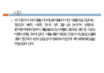 호스피스, Hospice, 호스피스란, 호스피스배경, 호스피스유형, 죽음의환자의단계, 임종후가족간호, 호스피스팀접근, 호스피스사례-3
