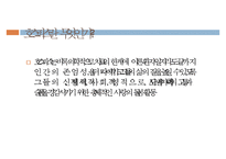 호스피스, Hospice, 호스피스란, 호스피스배경, 호스피스유형, 죽음의환자의단계, 임종후가족간호, 호스피스팀접근, 호스피스사례-5