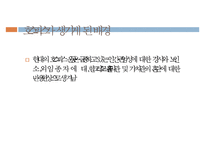 호스피스, Hospice, 호스피스란, 호스피스배경, 호스피스유형, 죽음의환자의단계, 임종후가족간호, 호스피스팀접근, 호스피스사례-6