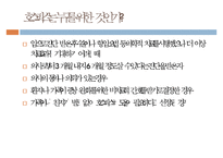 호스피스, Hospice, 호스피스란, 호스피스배경, 호스피스유형, 죽음의환자의단계, 임종후가족간호, 호스피스팀접근, 호스피스사례-9