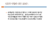 호스피스, Hospice, 호스피스란, 호스피스배경, 호스피스유형, 죽음의환자의단계, 임종후가족간호, 호스피스팀접근, 호스피스사례-13