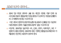호스피스, Hospice, 호스피스란, 호스피스배경, 호스피스유형, 죽음의환자의단계, 임종후가족간호, 호스피스팀접근, 호스피스사례-16