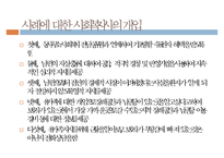 호스피스, Hospice, 호스피스란, 호스피스배경, 호스피스유형, 죽음의환자의단계, 임종후가족간호, 호스피스팀접근, 호스피스사례-18