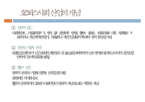 호스피스, Hospice, 호스피스란, 호스피스배경, 호스피스유형, 죽음의환자의단계, 임종후가족간호, 호스피스팀접근, 호스피스사례-19