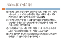 호스피스, Hospice, 호스피스란, 호스피스배경, 호스피스유형, 죽음의환자의단계, 임종후가족간호, 호스피스팀접근, 호스피스사례-20