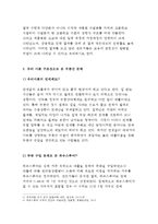 인간과사회A형)나의 삶이나 주변의 일 가운데 구체적인 사안이나 쟁점 혹은 사건을 하나 골라서, 사회학적 상상력과 분석적 시각을 통해서 보면 그냥 사회통념대로 보고 믿을 때와 어떻게 다르게 볼 수 있는지를 비교해서 서술하시오(인간과사회A형 방송통신대 중간과제물 2016년 2학기 인간과사회A형)-5
