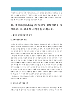 [2016 교육심리학] 1 콜버그의 도덕성 발달이론 설명, 콜버그 도덕성발달이론 교육적 시사점 -콜버그 도덕성발달이론 교육적시사점 2 계속적 강화와 간헐적 강화의 유용성, 네 가지 강화계획 실생활의 예 -계속적강화, 간헐적강화, 네가지강화계획 실생활예-3