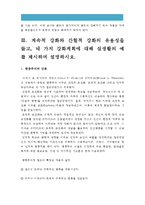 [2016 교육심리학] 1 콜버그의 도덕성 발달이론 설명, 콜버그 도덕성발달이론 교육적 시사점 -콜버그 도덕성발달이론 교육적시사점 2 계속적 강화와 간헐적 강화의 유용성, 네 가지 강화계획 실생활의 예 -계속적강화, 간헐적강화, 네가지강화계획 실생활예-10