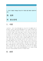 [2016 인간과심리 중간과제물] 당신의 청소년기를 되돌아보고 청소년기에 가장 힘들었던 점은 무엇이었는지 기술하고 교재와 참고문헌을 활용하여 자신이 경험한 어려움을 청소년기의 다양한 발달 특징과 관련지어서 분석하시오, 청소년 발달특징, 청소년기 발달특징-2