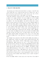 [2016 인간과심리 중간과제물] 당신의 청소년기를 되돌아보고 청소년기에 가장 힘들었던 점은 무엇이었는지 기술하고 교재와 참고문헌을 활용하여 자신이 경험한 어려움을 청소년기의 다양한 발달 특징과 관련지어서 분석하시오, 청소년 발달특징, 청소년기 발달특징-3