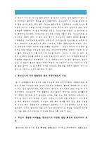 [2016 인간과심리 중간과제물] 당신의 청소년기를 되돌아보고 청소년기에 가장 힘들었던 점은 무엇이었는지 기술하고 교재와 참고문헌을 활용하여 자신이 경험한 어려움을 청소년기의 다양한 발달 특징과 관련지어서 분석하시오, 청소년 발달특징, 청소년기 발달특징-10