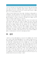 [2016 인간과심리 중간과제물] 당신의 청소년기를 되돌아보고 청소년기에 가장 힘들었던 점은 무엇이었는지 기술하고 교재와 참고문헌을 활용하여 자신이 경험한 어려움을 청소년기의 다양한 발달 특징과 관련지어서 분석하시오, 청소년 발달특징, 청소년기 발달특징-11