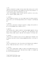 영유아 수학 교육의 교수 학습방법을 영아와 유아로 나누어 서술하고 영유아 수학교육의 개선방향에 대해 자신의 의견을 자유롭게 논하시오-2