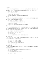 영유아 수학 교육의 교수 학습방법을 영아와 유아로 나누어 서술하고 영유아 수학교육의 개선방향에 대해 자신의 의견을 자유롭게 논하시오-3