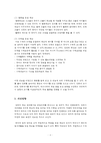 영유아 수학 교육의 교수 학습방법을 영아와 유아로 나누어 서술하고 영유아 수학교육의 개선방향에 대해 자신의 의견을 자유롭게 논하시오-4