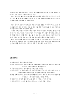 영유아 수학 교육의 교수 학습방법을 영아와 유아로 나누어 서술하고 영유아 수학교육의 개선방향에 대해 자신의 의견을 자유롭게 논하시오-5