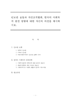 인보관 운동이 사회복지발전에 미친 영향에 대하여 논하시오-1