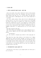 인보관 운동이 사회복지발전에 미친 영향에 대하여 논하시오-2