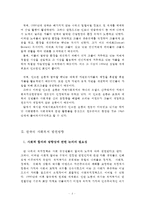 인보관 운동이 사회복지발전에 미친 영향에 대하여 논하시오-3
