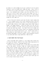 인보관 운동이 사회복지발전에 미친 영향에 대하여 논하시오-4