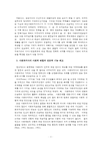 인보관 운동이 사회복지발전에 미친 영향에 대하여 논하시오-5