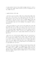 학생인권에 대하여 정리하고 이에 대한 자신의 생각을 구체적 사례를 들어 제시하시오-5