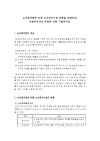 노인복지법에 의한 노인복지시설 유형을 설명하고, 사회복지사의 역할에 대해 기술하시오-1